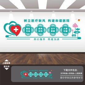 医院文化墙
