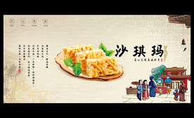 沙琪玛