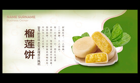 榴莲饼