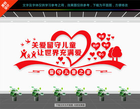 留守儿童之家