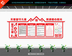 留守儿童之家