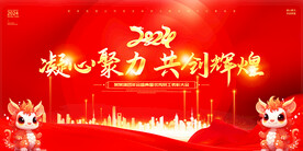 2024年龙年企业年会图片