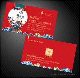 中医名片