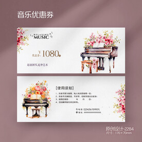 钢琴音乐乐器培训班代金券
