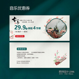 琵琶古筝音乐乐器培训班代金券