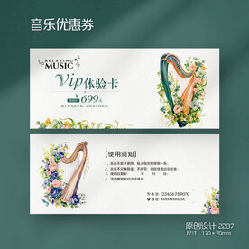 竖琴音乐乐器培训班招生代金券