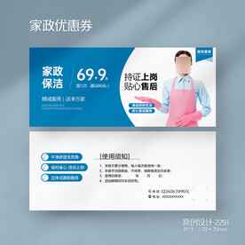 家政保洁代金券