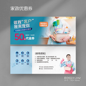 家政保洁代金券