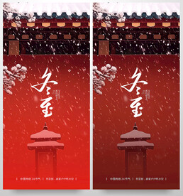 冬至节气