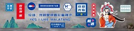 麻辣烫网红墙