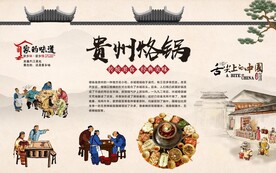 贵州烙锅