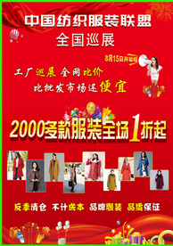 秋冬新品 海报 