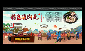 温州瘦肉丸 