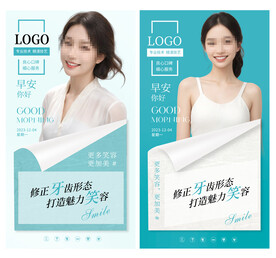 口腔朋友圈 早安图
