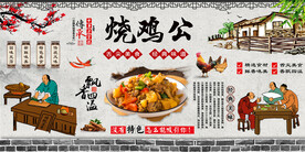 烧鸡公