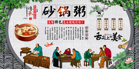 砂锅粥背景墙