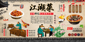 江湖菜背景墙