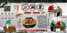 江湖菜背景墙