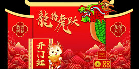 2024龙年春节美陈设计