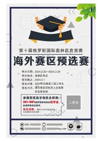 赛区比赛海报 