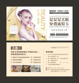 美容美肤体验券