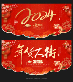 年货吊旗