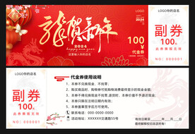 新年代金券