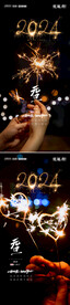 2024元旦节摄影海报