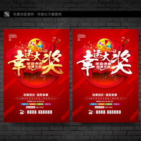 幸运大奖