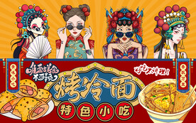 国潮风烤冷面美女工装背景墙