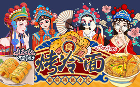 国潮烤冷面美女工装背景墙