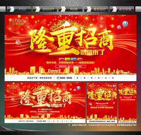 隆重招商