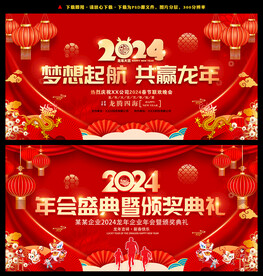 梦想起航 共赢龙年