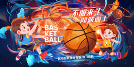 卡通创意篮球涂鸦壁画背景墙挂画