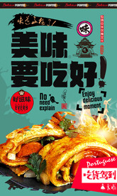 烤冷面