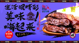 牛肉干海报