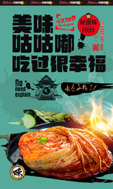 泡菜