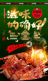 烧肉