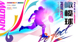 橄榄球