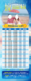 芽庄高端旅游海报