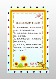 自我约定