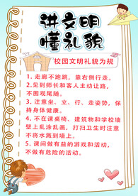 讲文明懂礼貌