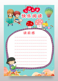 快乐阅读