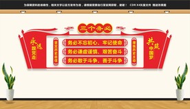 三个务必文化墙
