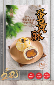 蛋黄酥