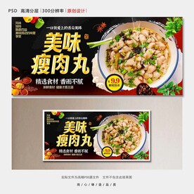 瘦肉丸