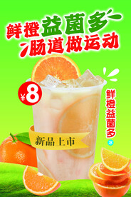 鲜橙益菌多