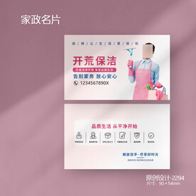 家政保洁名片