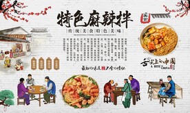 麻辣拌