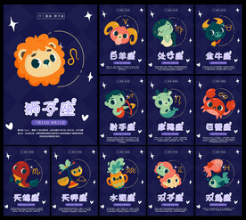 十二星座